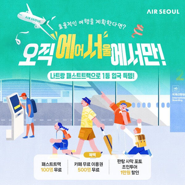 [제공=에어서울]