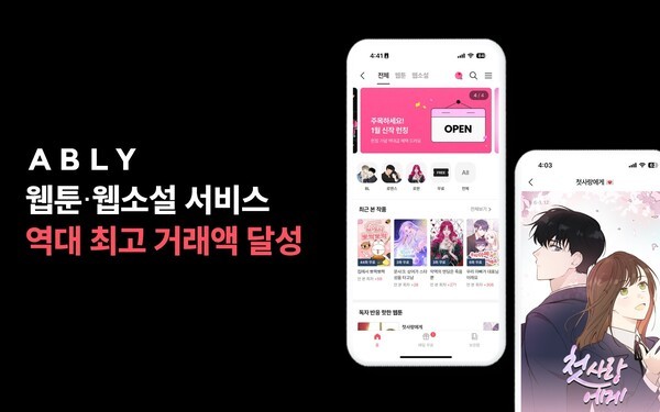에이블리코퍼레이션이 운영하는 스타일커머스 플랫폼 에이블리는 지난해 12월 웹툰⋅웹소설 서비스 거래액이 역대 최고치를 기록하고 작품 수가 1만개를 돌파했다. [제공=에이블리코퍼레이션]