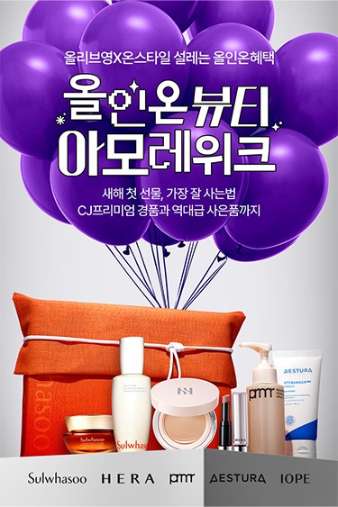 CJ온스타일이 올해 프리미엄 뷰티를 본격적으로 키운다. [제공=CJ온스타일]