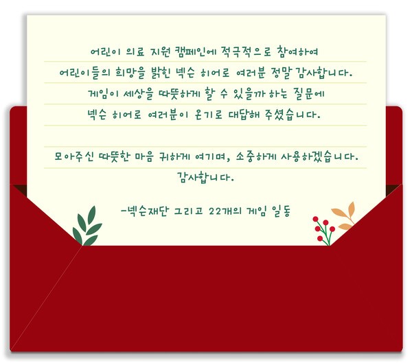 넥슨 히어로 캠페인 종료. [제공=넥슨]