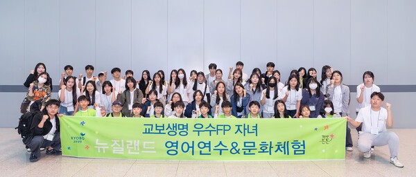 지난 8일 오후 인천국제공항에서 ‘교보생명 우수 FP 자녀 해외어학연수’ 프로그램에 참가한 학생들이 뉴질랜드 오클랜드로 출국하기에 앞서 기념촬영을 하고 있다. [교보생명 제공]