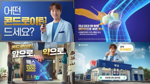 [제공=동아제약]