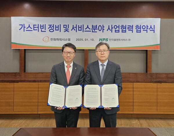 (사진 왼쪽부터) 한화파워시스템 김수경 AM 사업부장(전무)과 , 한국플랜트서비스 이계성 사업본부장(전무)이 MOU를 체결하고 기념 사진을 찍고 있다. [제공=한화파워시스템]