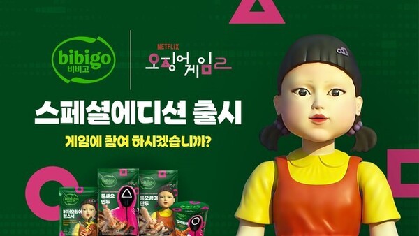 국내 주요 식품 기업들이 ‘오징어 게임2’와 지식재산권(IP) 제휴를 통해 마케팅 효과 극대화를 노리고 있지만 연말연시 기대했던 만큼의 효과는 내기는 어려울 것이란 우려가 커지고 있다. [제공=CJ제일제당]