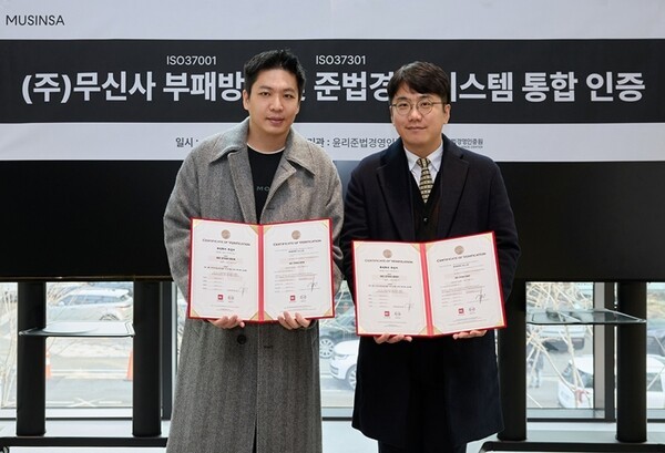 지난 1월 13일 서울 성수동 무신사 N1에서 열린 ISO 37001, ISO 37301 통합인증 수여식에서 인증서를 받은 이재환 리스크매니지먼트 본부장(왼쪽). [제공=무신사]