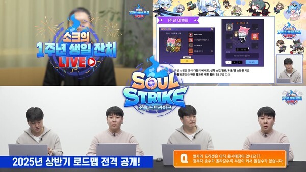 출시 1주년 기념 라이브 방송을 진행한 '소울 스트라이크'. [제공=컴투스홀딩스]