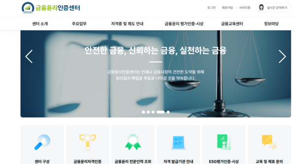 금융윤리인증센터가 '자금세탁방지제도 2025년도 법정 교육'을 시행한다. 한국금융인재개발원