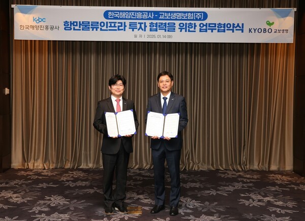 해양진흥공사·교보생명 업무협약식 [해양진흥공사 제공]