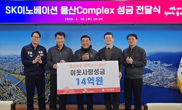 성금 전달하는 SK이노베이션 울산콤플렉스 [출처=SK이노베이션 울산콤플렉스]