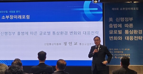 정인교 산업부 통상교섭본부장이 '미국 신행정부 출범에 따른 글로벌 통상환경 변화와 대응전략'을 주제로 17일 열린 '반도체 소부장미래포럼'에서 발표하고 있다. [출처=진운용 기자]
