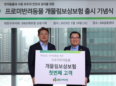 DB손해보험은 지난 14일 대한수의사회와 공동으로 기획한 ‘개물림 보상보험’을 출시했다고 16일 밝혔다. 연간 보험료는 약 1만원이다. 반려동물 배상책임손해를 500만원 한도로 보장하며, 반려동물 사망 시 15만원의 위로금을 제공한다. [제공=DB손보]