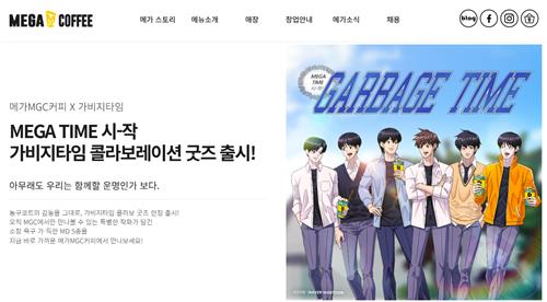 [제공=메가커피 웹사이트]
