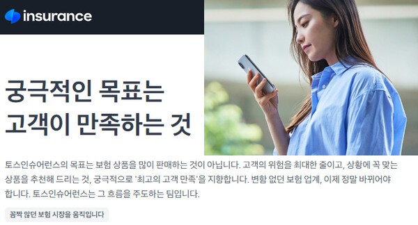 토스 보험자회사 토스인슈어런스는 설계사들이 안정적으로 정착되고 있는 '젊은 보험사'다. 토스인슈어런스는 지나친 경쟁을 막고 수수료 지급 체계의 투명성을 확보해 설계사 만족도를 키우는 것이 사업 목표라고 설명했다. 보험GA협회 공시 기준 지난해 상반기 기준 토스인슈어런스의 13차월(입사 후 13개월이 되는 시점) 설계사 정착률은 89.28%로 조사됐다. [토스 화면 캡처]