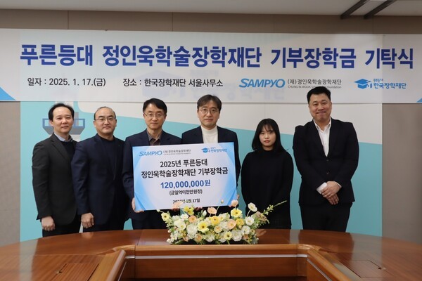 정인욱학술장학재단 기부장학금 기탁식 [출처=삼표그룹]
