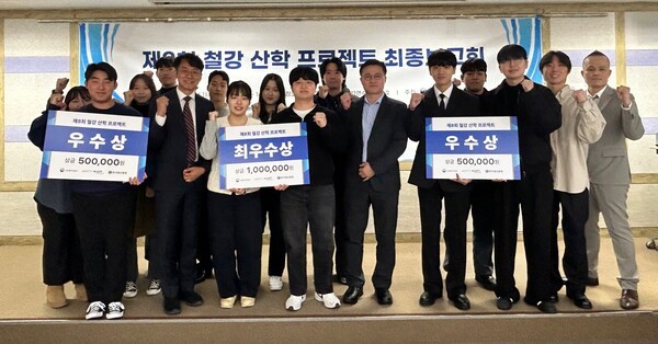 제8회 철강 산학 프로젝트 최종 보고회에서 수상팀들이 기념 촬영을 하고 있다. [출처=한국철강협회]