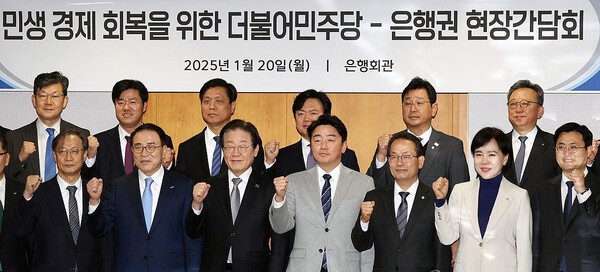 더불어민주당 이재명 대표가 20일 오후 서울 중구 전국은행연합회에서 열린 민생경제 회복을 위한 민주당-은행권 현장간담회에서 은행장들과 기념촬영을 하고 있다.[제공=연합]