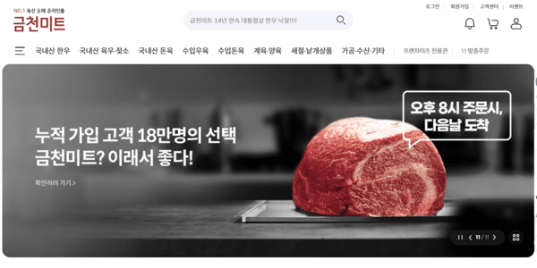 동원홈푸드가 운영하는 축산물 도매 플랫폼 금천미트가 지난해 매출 5000억원을 달성했다. 금천미트 홈페이지