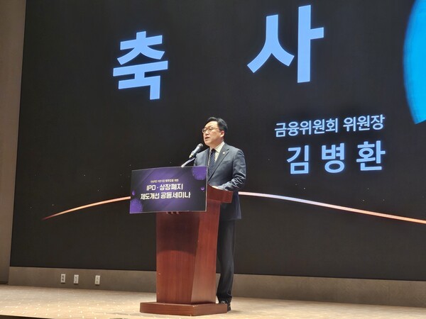 김병환 금융위원장이 21일 '지속적인 자본시장 밸류업을 위한 IPO 및 상장폐지 제도 개선 공동세미나'에서 축사를 하고 있다.ⓒEBN