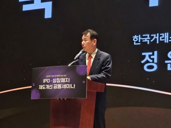 정은보 한국거래소 이사장이 21일 '지속적인 자본시장 밸류업을 위한 IPO 및 상장폐지 제도 개선 공동세미나'에서 축사를 하고 있다.ⓒEBN