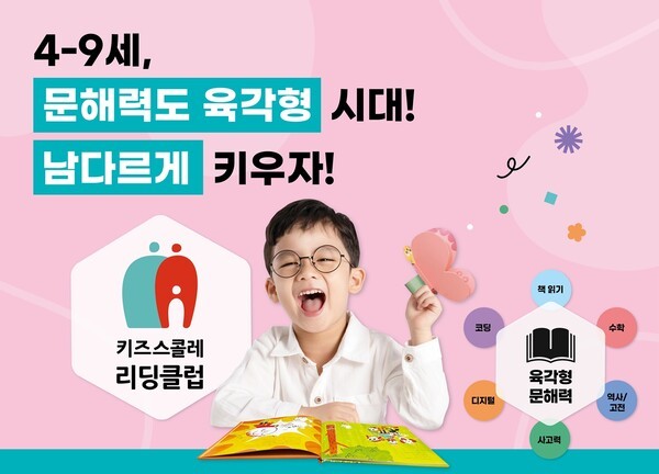 [사진=키즈스콜레]