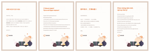 한화생명이 설 명절을 앞두고 외국인과 귀화자를 비롯해 다양한 지역적·문화적 배경을 지닌 고객에게 전달할 다국어 연하장을 선보였다. 왼쪽부터 한국어, 러시아어, 중국어, 베트남어 [제공=한화생명]