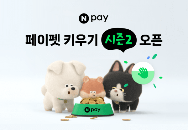 페이펫 키우기 시즌 2. [제공=네이버]