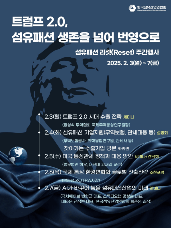 [출처=한국섬유산업연합회]