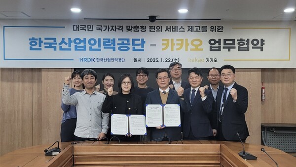 김귀연 카카오 플랫폼서비스 성과리더(앞줄 왼쪽 두번째), 한국산업인력공단 천학기 이사(앞줄 왼쪽 세번째) [제공=카카오]