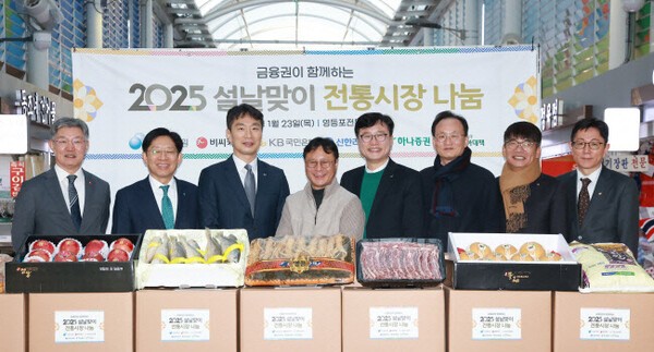 이복현 금융감독원장(왼쪽에서 세번째)과 금융회사 대표들이 23일 서울 영등포구 영등포전통시장을 찾아 설 맞이 나눔 활동을 실시했다. 왼쪽부터 최원석 BC카드 대표이사, 강석묵 하나증권 대표이사, 이복현 원장, 김태원 영등포 전통시장 상인회장, 최창남 기아대책 회장, 이환주 국민은행 은행장, 이영종 신한라이프 대표이사, 이창규 기획조정국장.(사진=금융감독원 제공)