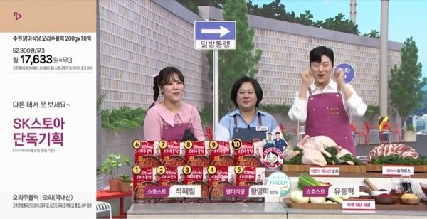 황영미의 오리식당 오리주물럭 [제공=SK스토아]