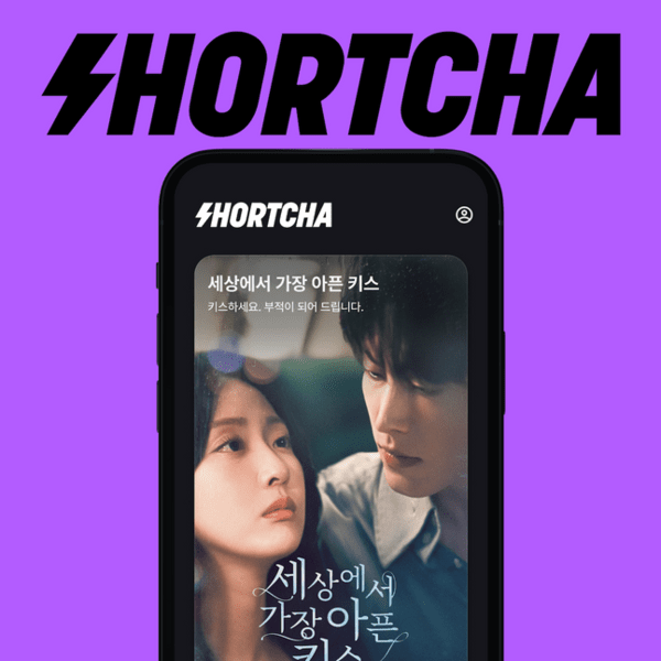 왓챠의 숏폼 드라마 전문 플랫폼 '숏챠'. [제공=왓챠]