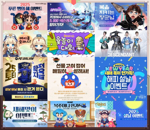 넥슨, 자사 PC게임 16종에서 설 맞이 이벤트 실시. [제공=넥슨]