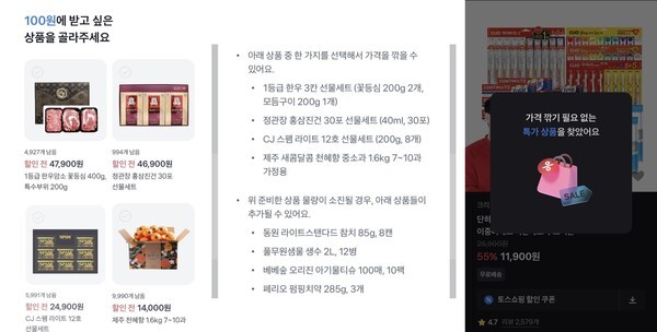 비바리퍼블리카가 운영하는 금융 애플리케이션 '토스'의 쇼핑 서비스인 '토스쇼핑'의 신규 회원 초대 이벤트 페이지. 토스쇼핑 캡처.