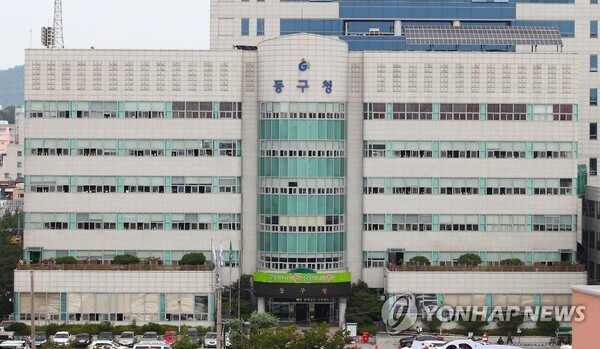 광주 동구청 전경.[출처=연합뉴스]