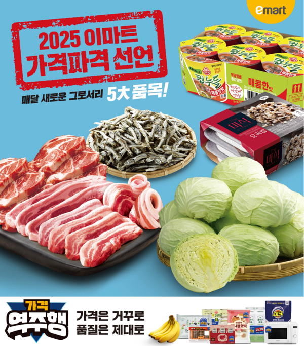 이마트가 2월도 '가격파격' 행사를 이어간다. 이마트