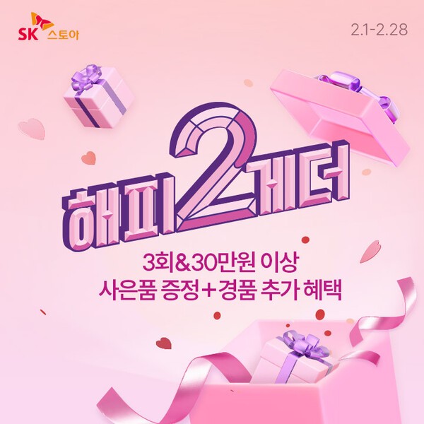 [출처=SK스토아]