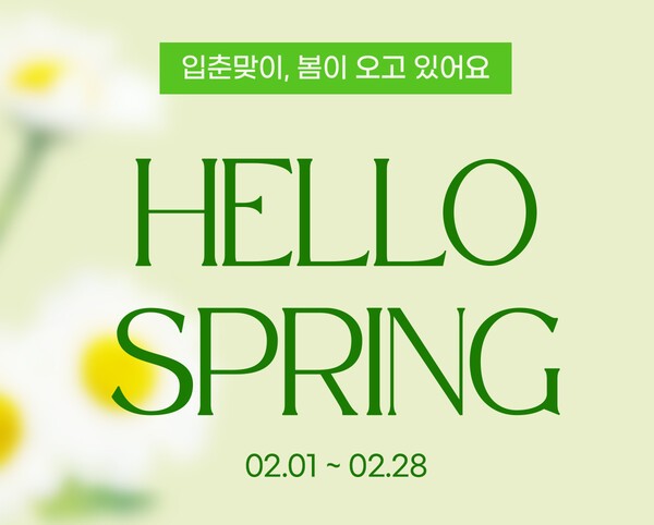 ‘헬로 스프링(HELLO SPRING)’ 기획전 포스터. [출처=에넥스]