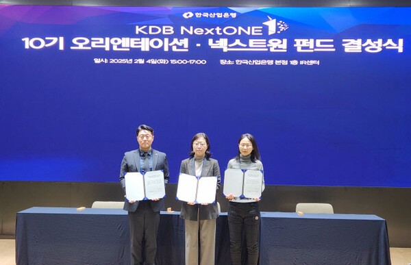 넥스트원 펀드 결성식. (왼쪽부터) 전화성 씨엔티테크 대표, 신혜숙 산업은행 부행장, 허은경 비디씨엑셀레레이터 대표[cnfcj=산업은행]