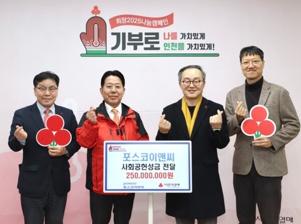 지난 3일 인천사회복지공동모금회 기부금 전달식 사진.[출처=포스코이앤씨]