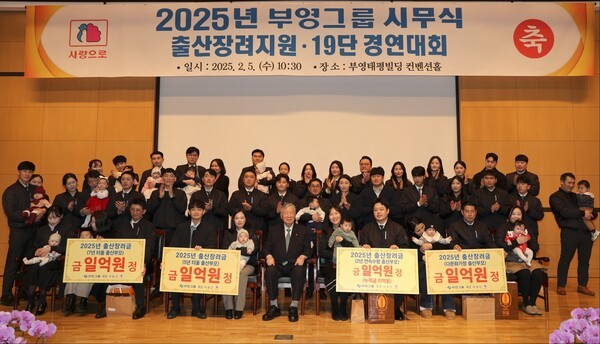 2025 부영그룹 출산장려금 사진.[출처=부영그룹]
