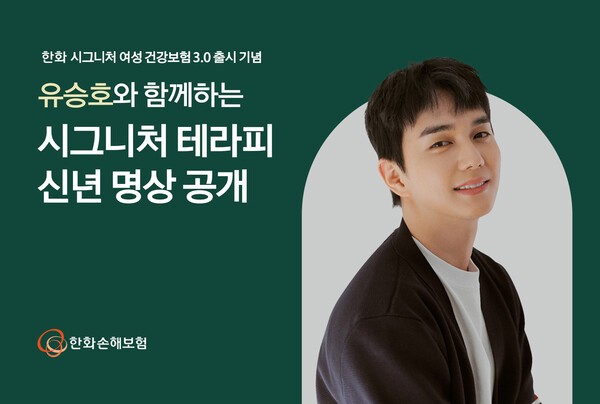 [출처=한화손해보험 ]