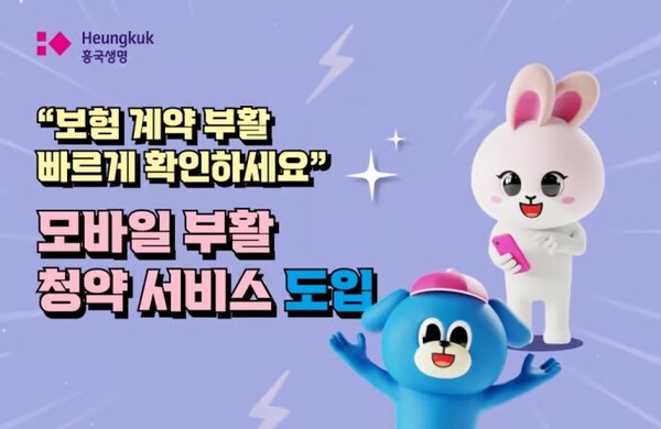 [출처=흥국생명 ]