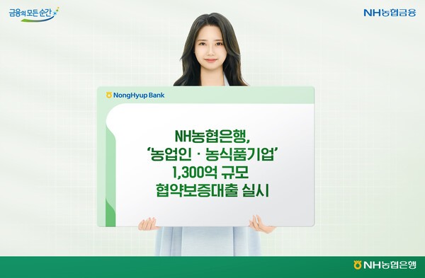 [출처=NH농협은행]