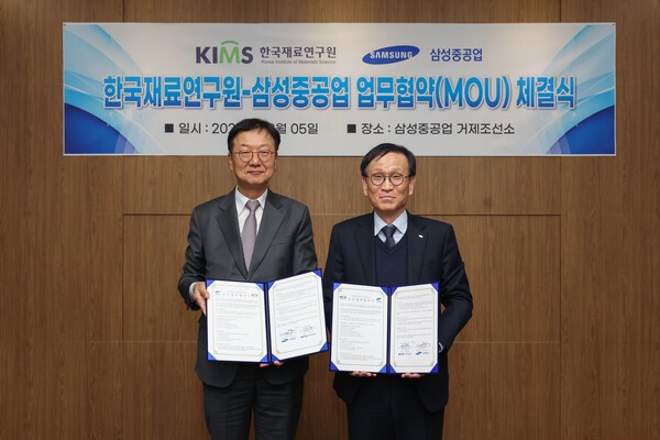 삼성중공업 최성안 대표이사 부회장(왼쪽)과 한국재료연구원 최철진 원장이 업무협약 체결식 기념촬영을 하고 있다.[출처=삼성중공업]