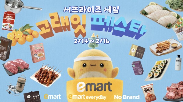 2월 고래잇 페스타 서프라이즈 세일 대표 이미지. [출처=이마트]