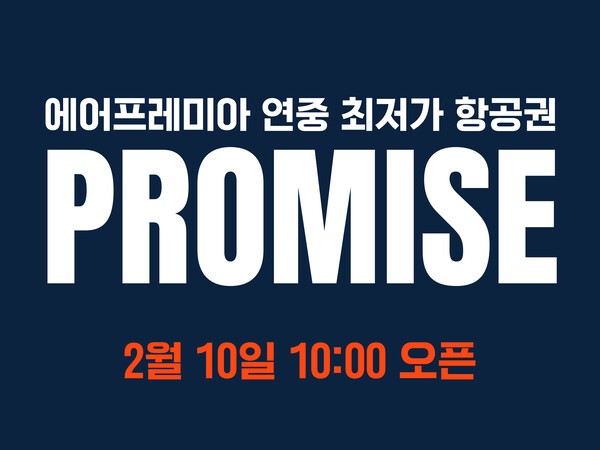 [출처=에어프레미아]