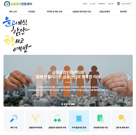 금융윤리인증센터가 보험업계의 윤리경영 강화와 내부통제 역량 제고를 위한 집합교육을 시작했다. [출처=금융윤리인증센터]