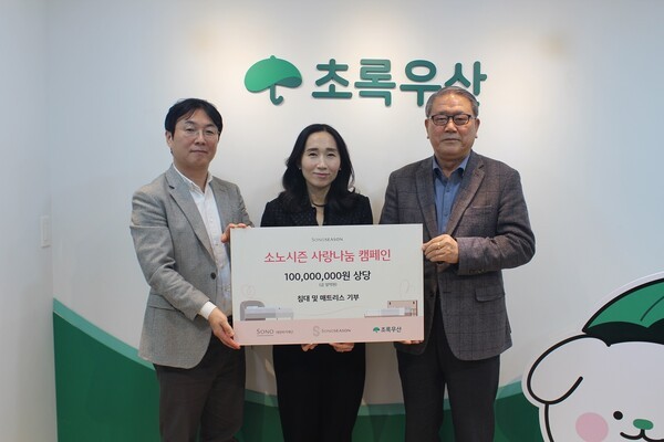 정현철 대명소노시즌 부대표(왼쪽부터)와 박찬경 초록우산 팀장, 김삼재 대명복지재단 상임이사가 지난 5일 서울 중구 소재 초록우산 본사에서 열린 1억원 상당의 침대 및 매트리스 제품 기증식에 참석해 기념촬영을 하고 있다. [출처=대명소노시즌]