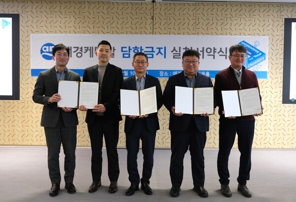 마포 애경타워에서 열린 '담합금지 실천서약식'에 참석한 임원들이 서약서에 서명한 뒤 기념촬영을 하고 있다.[출처=애경케미칼]