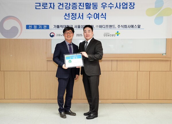 김철환 바디프랜드 경영지원실장(오른쪽)과 원방희 안전보건공단 서울광역본부장이 지난달 23일 한국산업안전보건공단 서울광역본부에서 열린 ‘2024년 근로자 건강증진활동 우수사업장’ 선정서 수여식에 참석해 기념촬영을 하고 있다. [출처=바디프랜드]